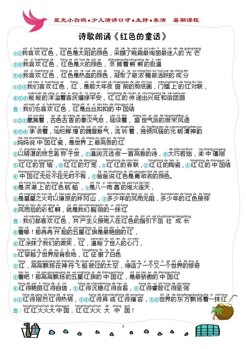 《小童话》诗歌,小童话》朗诵-图2 《小童话》诗歌,小童话》朗诵-图2