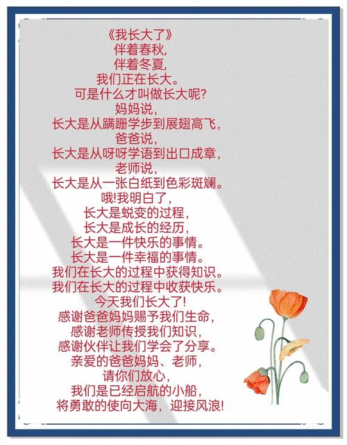 我的成长诗歌，我的成长诗歌把我比作种子结果怎么写-图3