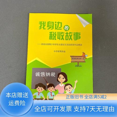 税收故事诗中藏,身边何处见真章?-图3 税收故事诗中藏,身边何处见真章?-图3