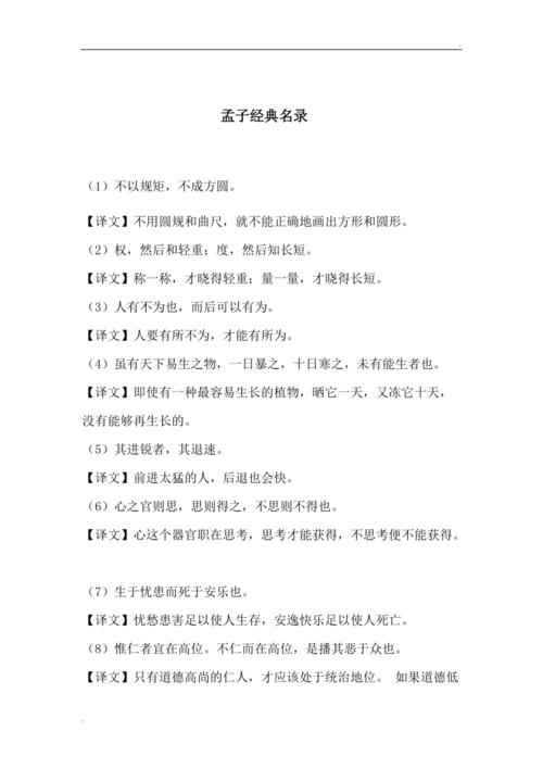 出自孟子的名言，出自孟子的名言名句-图3