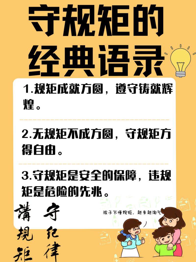 关于守规矩的名人名言,关于守规矩的名人名言有哪些-图2 关于守规矩的名人名言,关于守规矩的名人名言有哪些-图2