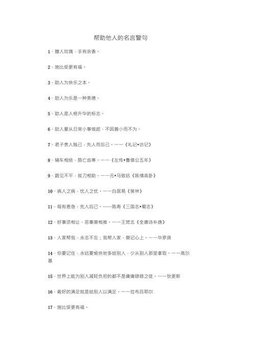 相互帮助的名言,相互帮助的名言警句-图1 相互帮助的名言,相互帮助的名言警句-图1