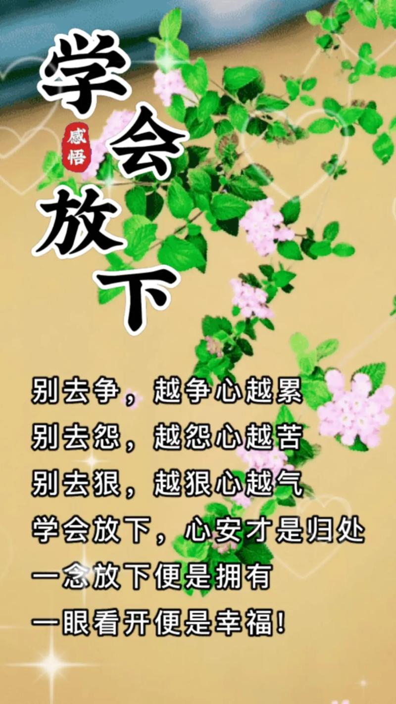 关于放下的名言,关于放下的名言名句-图2 关于放下的名言,关于放下的名言名句-图2