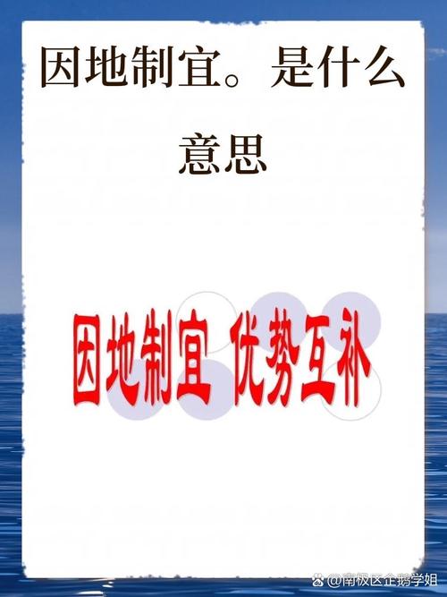 因地制宜的名言-图1