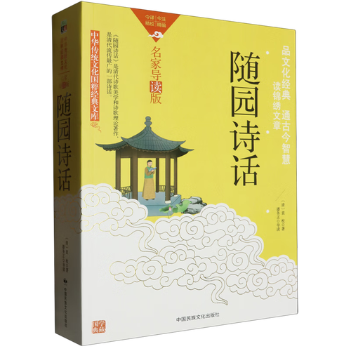 诗歌理论，袁枚诗歌理论-图1