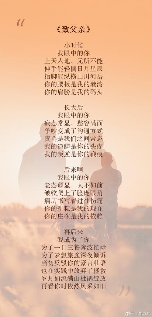 关于父亲节的诗歌,关于父亲节的诗歌简短-图2 关于父亲节的诗歌,关于父亲节的诗歌简短-图2