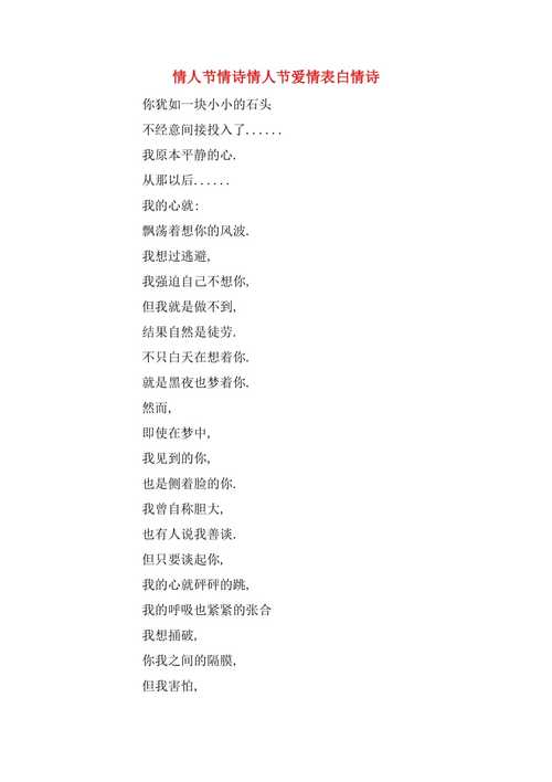 表白诗歌现代诗,表白诗歌现代诗短一点-图3 表白诗歌现代诗,表白诗歌现代诗短一点-图3