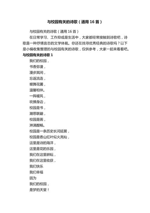 热爱班级的诗歌,热爱班级的诗歌有哪些-图1 热爱班级的诗歌,热爱班级的诗歌有哪些-图1