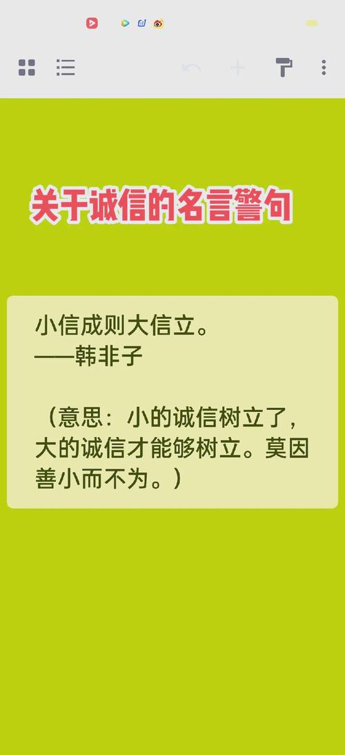 关于诚信的名言有什么,关于诚信的名言有什么?-图3 关于诚信的名言有什么,关于诚信的名言有什么?-图3