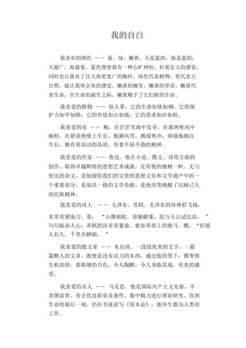 诗歌《我的自白》诗歌《我的自白》原文-图1