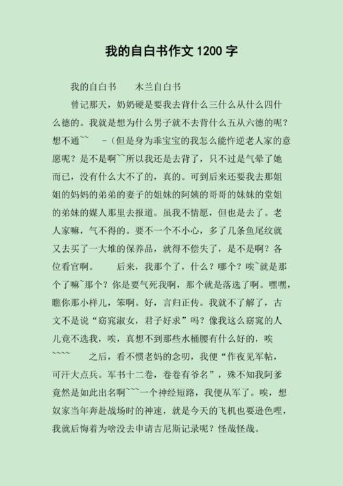 诗歌《我的自白》诗歌《我的自白》原文-图2