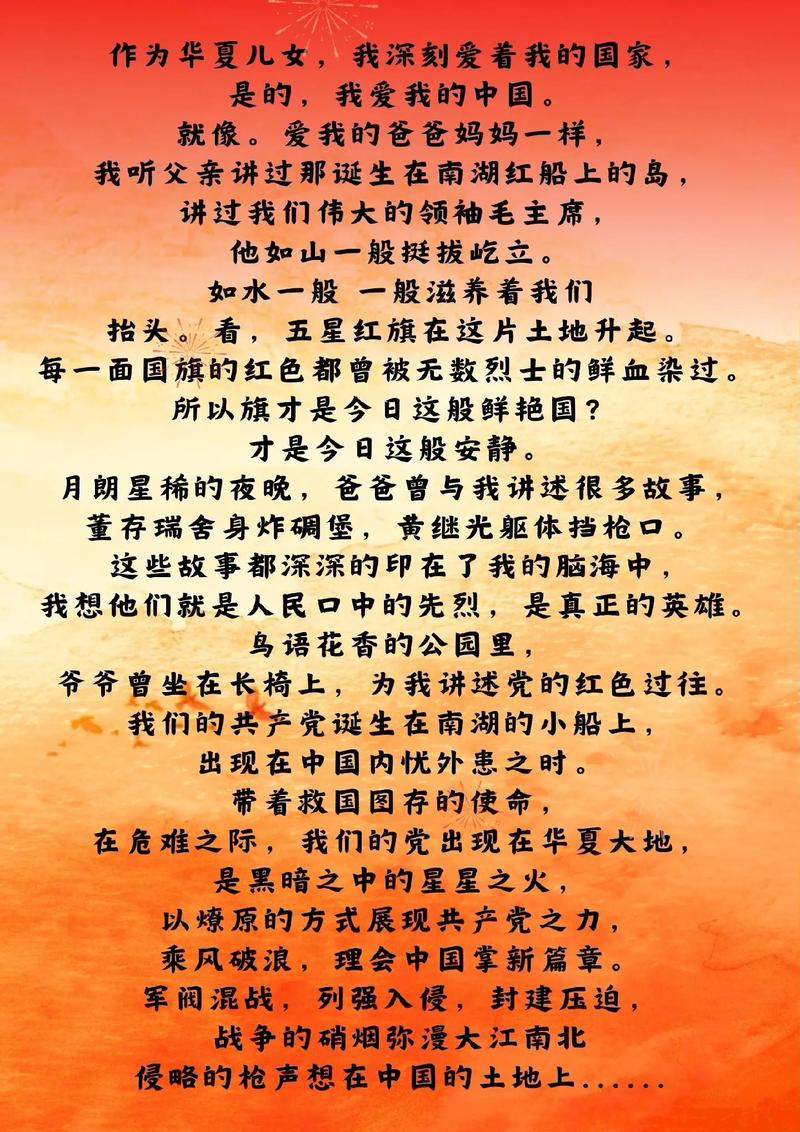 爱国爱党的诗歌朗诵，爱国爱党的诗歌朗诵视频-图1