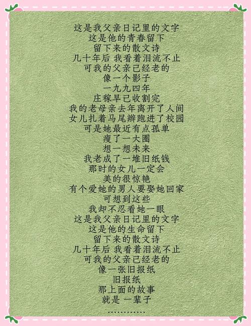 散文诗歌词，写给父亲的散文诗歌词-图1