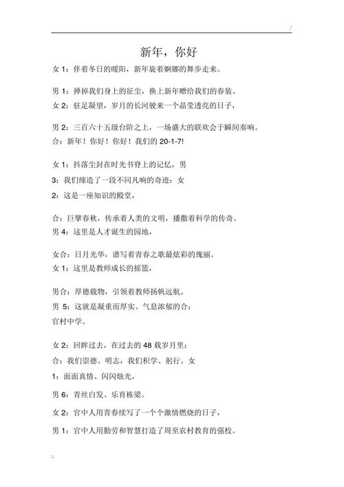 迎新晚会诗歌朗诵，迎新晚会诗歌朗诵稿-图3