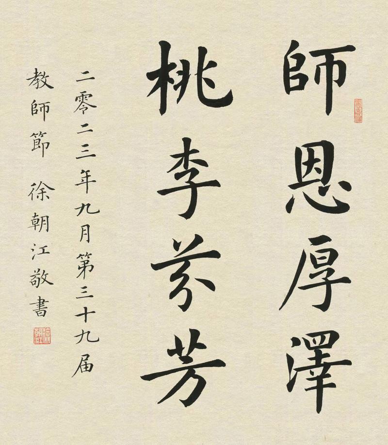 尊师重教的名言警句,尊师重教的名言警句书法作品-图3 尊师重教的名言警句,尊师重教的名言警句书法作品-图3