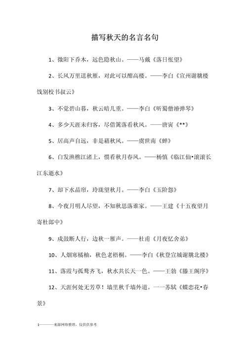 秋天名言名句,秋天名言名句最好大全-图2 秋天名言名句,秋天名言名句最好大全-图2