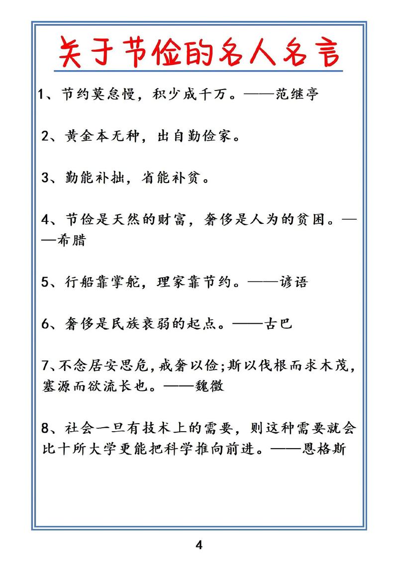 成本名言，成本名言警句-图3