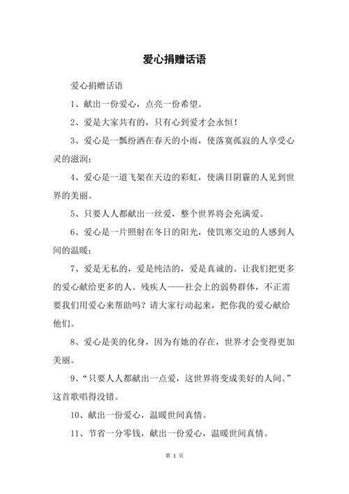 关于爱心名言，关于爱心名言名句大全-图3