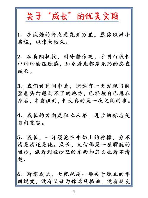 关于成长历练的名言,关于成长历练的名言积累-图1 关于成长历练的名言,关于成长历练的名言积累-图1