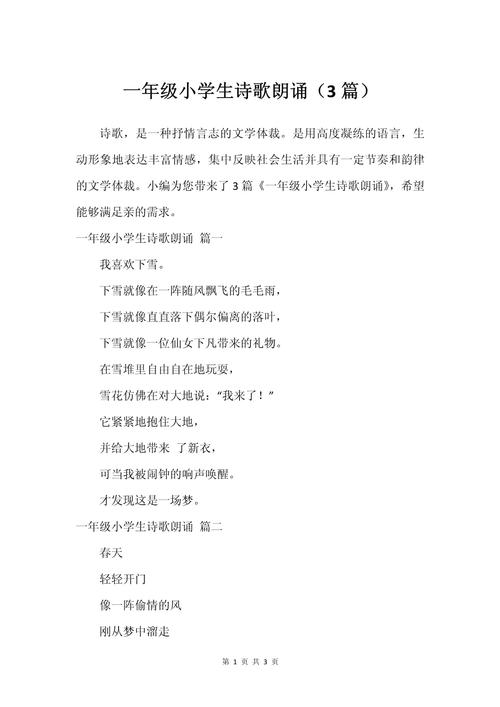 一年级好的诗歌朗诵,一年级好的诗歌朗诵视频-图1 一年级好的诗歌朗诵,一年级好的诗歌朗诵视频-图1