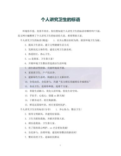 名言警句如何助我们养成讲卫生习惯？-图3