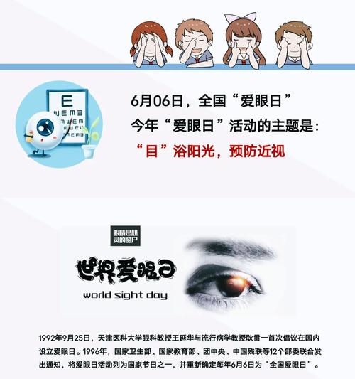 爱眼日名言-图1