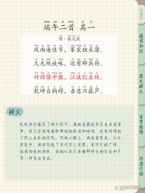 端午吃粽子诗歌有何文化意蕴?-图2 端午吃粽子诗歌有何文化意蕴?-图2