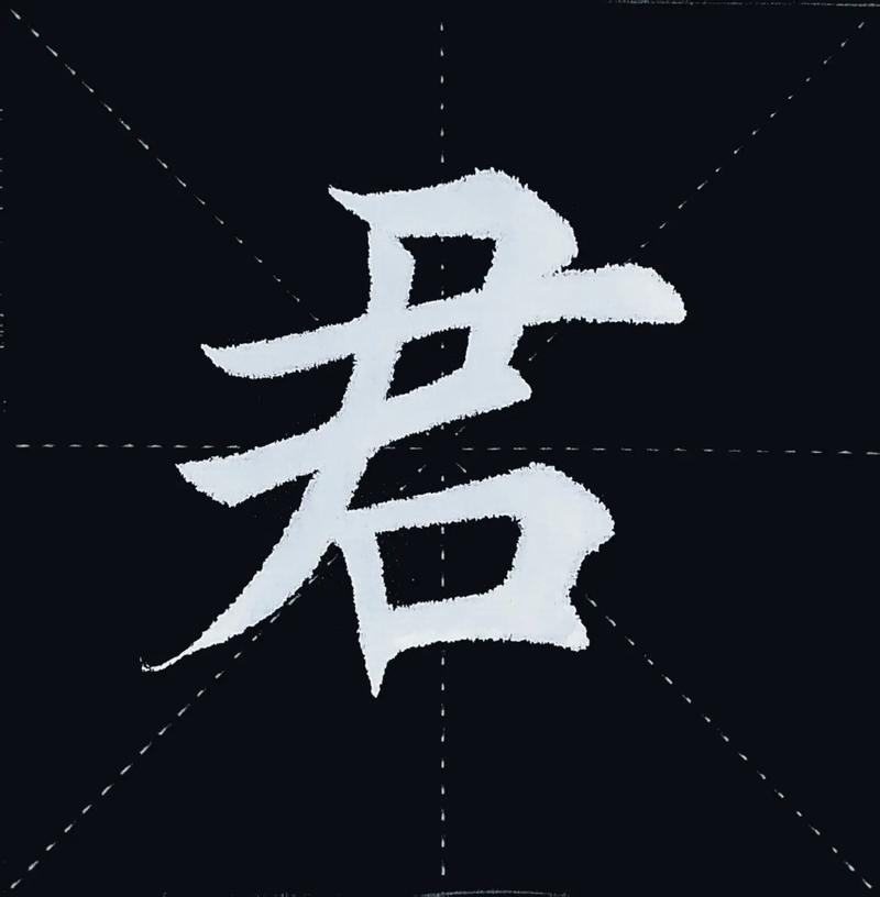君字诗歌，何为君字之魂？-图2