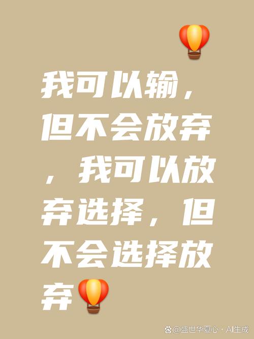 哪些名言名句能让你在放弃边缘重拾勇气？-图1