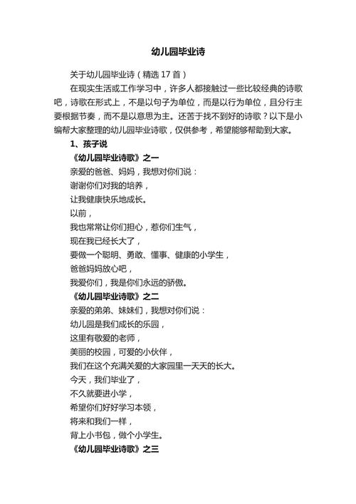 幼儿园大班毕业诗歌藏着哪些童年的秘密？-图3