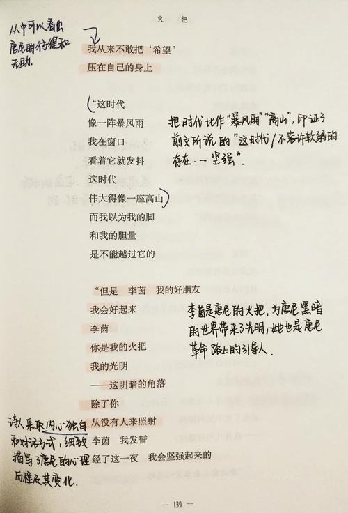 火把名言传递了怎样的精神力量？-图2