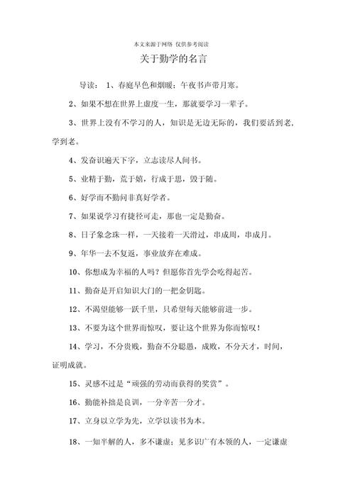 勤学苦练名言，为何能穿越时空激励人心？-图2