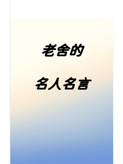 名言名句作者是谁？-图3