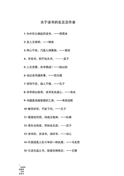 名言名句作者是谁？-图1