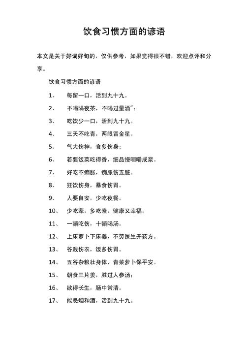 食疗名言，食疗名言名句-图2
