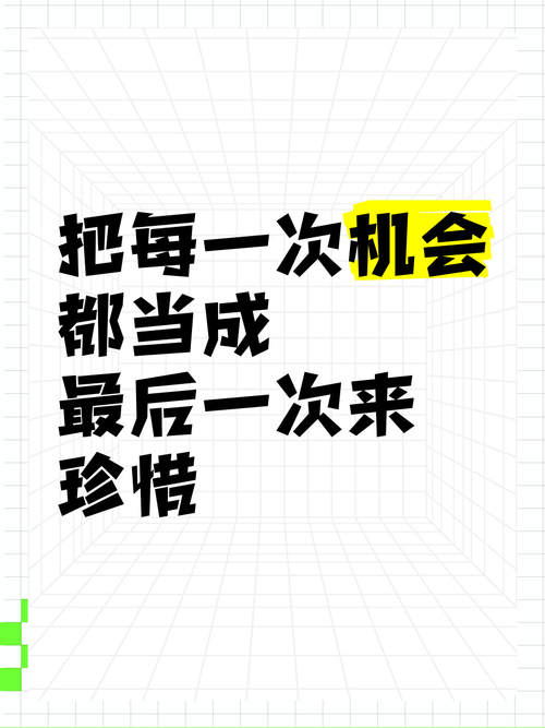 珍惜机会的名言，珍惜机会的名言警句-图2
