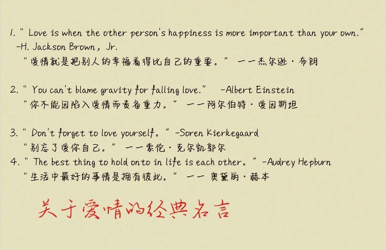 名言 爱情，名人名言爱情-图3