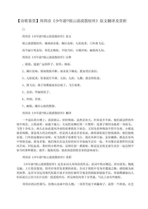 对一首诗歌的赏析，对一首诗的鉴赏-图3