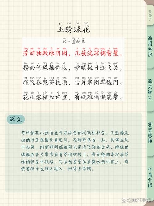 绣球花诗歌，绣球花 诗歌-图1