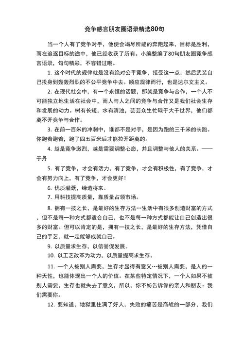 竞争的名言,有关竞争的名言-图1 竞争的名言,有关竞争的名言-图1