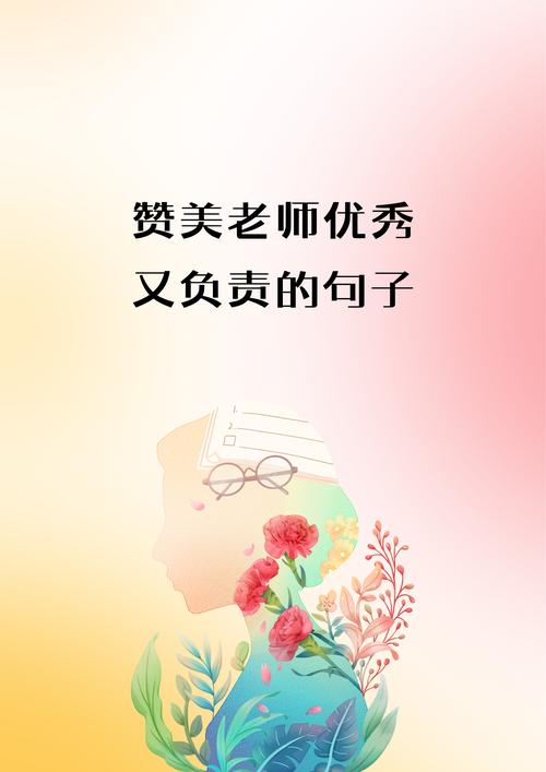 赞美老师的句子和名言，赞美老师的句子和名言有哪些-图2