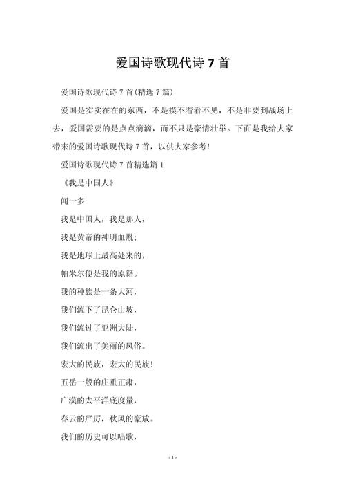 小学一年级的爱国诗歌,小学一年级的爱国诗歌有哪些-图3 小学一年级的爱国诗歌,小学一年级的爱国诗歌有哪些-图3