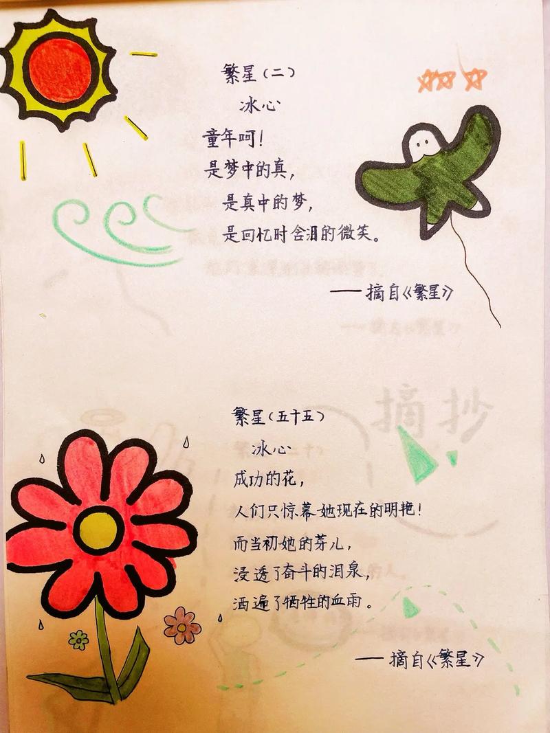 自己写的现代诗歌，自己写的现代诗歌四年级-图3