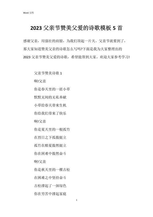 父亲节自创诗歌，父亲节自创诗歌大全-图2