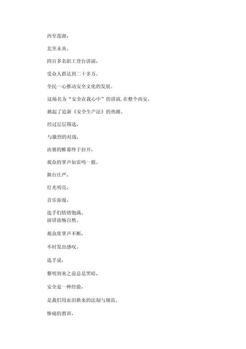 关于安全的句子的诗歌，关于安全的句子的诗歌有哪些-图1