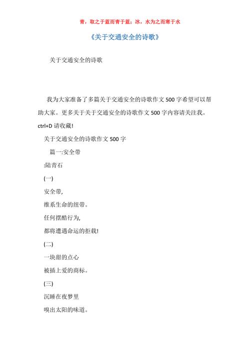 关于安全的句子的诗歌，关于安全的句子的诗歌有哪些-图2