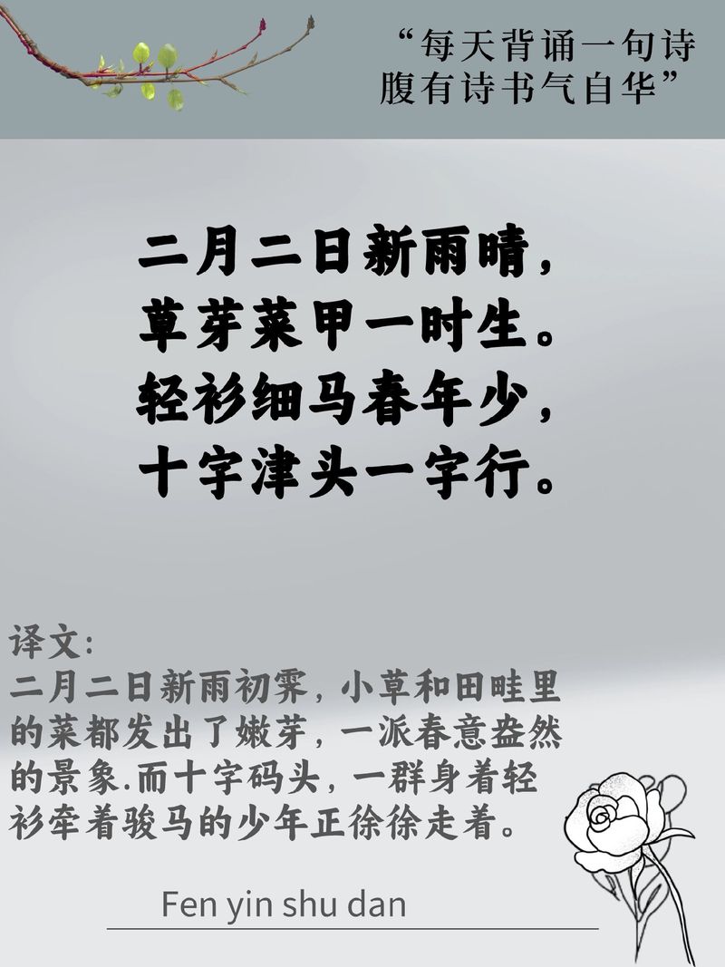 诗歌二月，诗歌二月春风似剪刀-图3