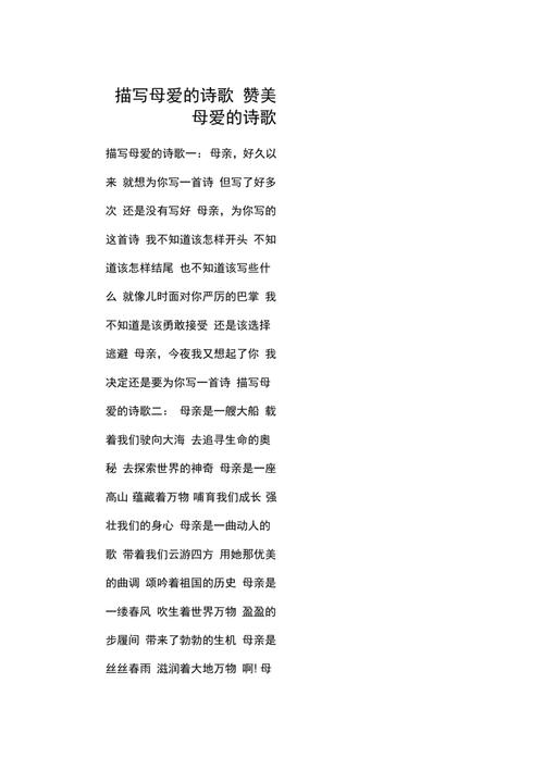 有关母爱的诗歌散文诗，有关母爱的诗歌散文诗朗诵-图3