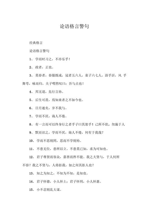 古人教育名言名句大全，古人教育名言名句大全摘抄-图3