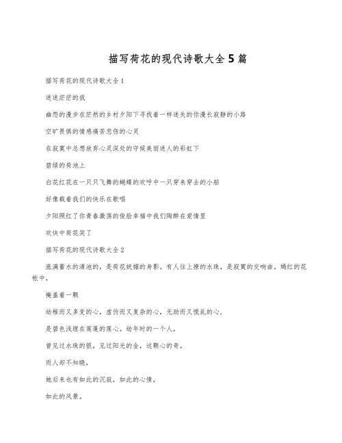 现代诗歌荷，现代诗歌荷花-图2